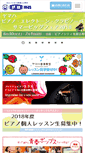 Mobile Screenshot of ito-ongaku.com